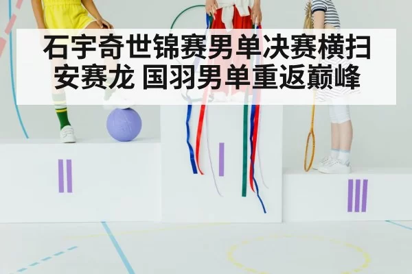 badminton champion celebration
