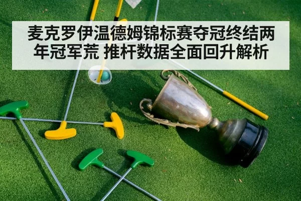 golf tournament trophy celebration