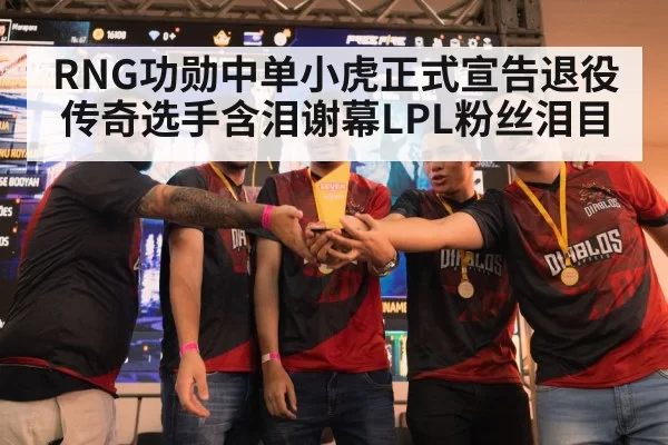 esports trophy celebration